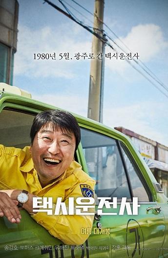 Фильм Таксист (2017) смотреть онлайн